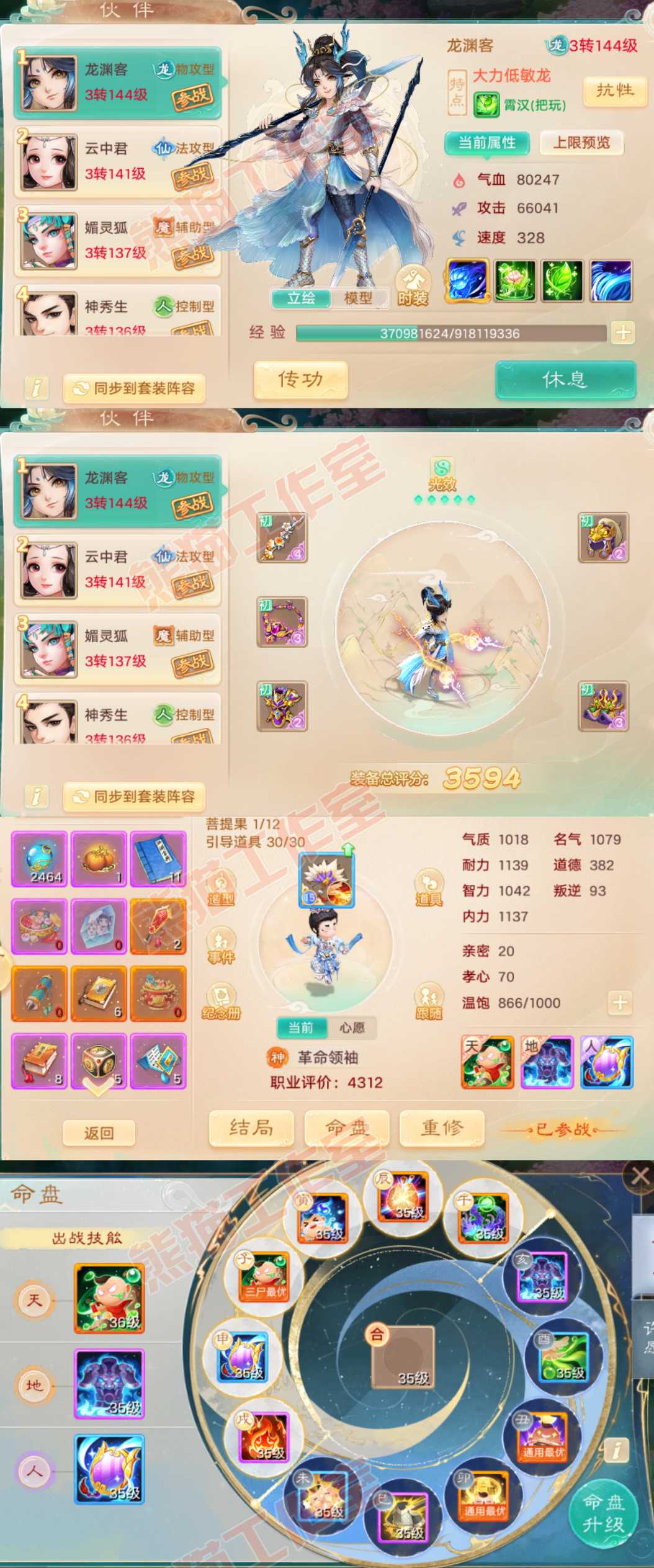 93426大话西游账号详情图10 93426大话西游账号详情图10