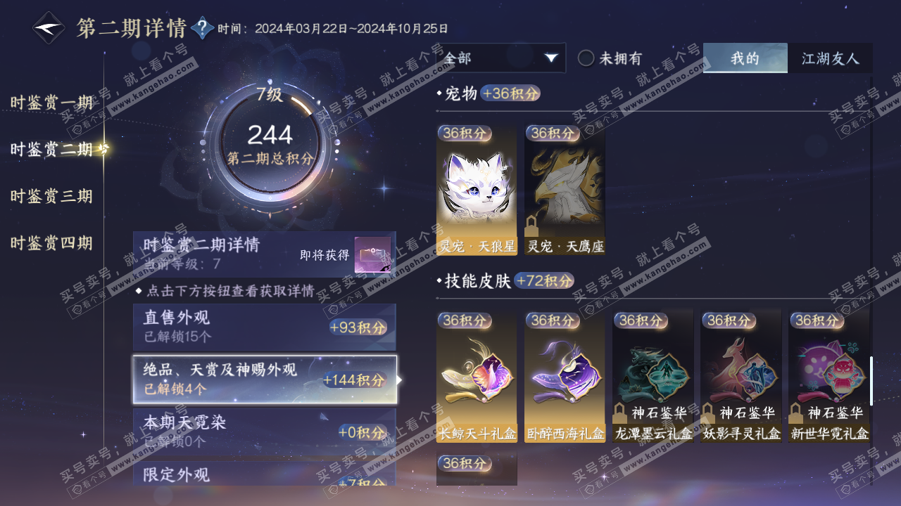 NSH319181逆水寒手游账号详情图15 NSH319181逆水寒手游账号详情图15
