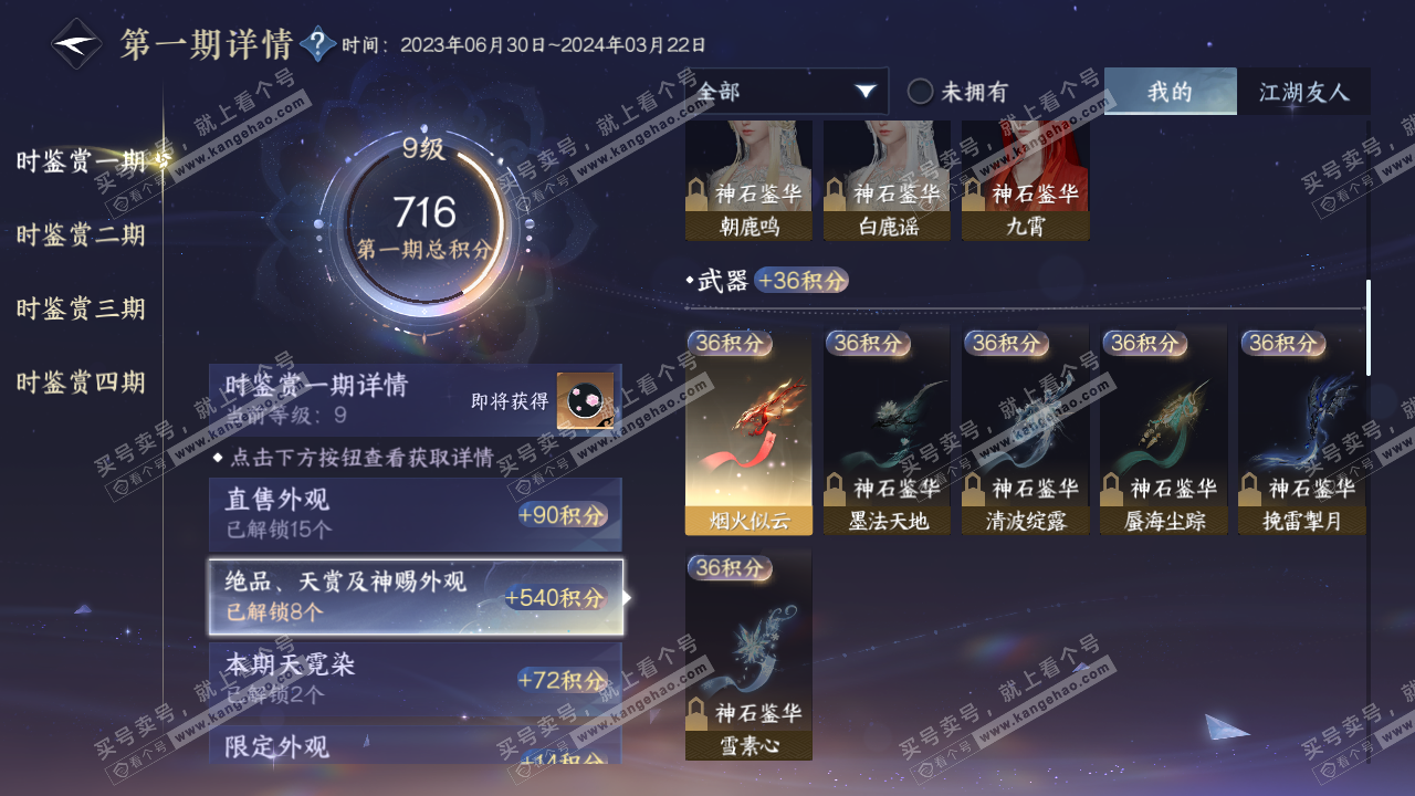NSH319181逆水寒手游账号详情图13 NSH319181逆水寒手游账号详情图13