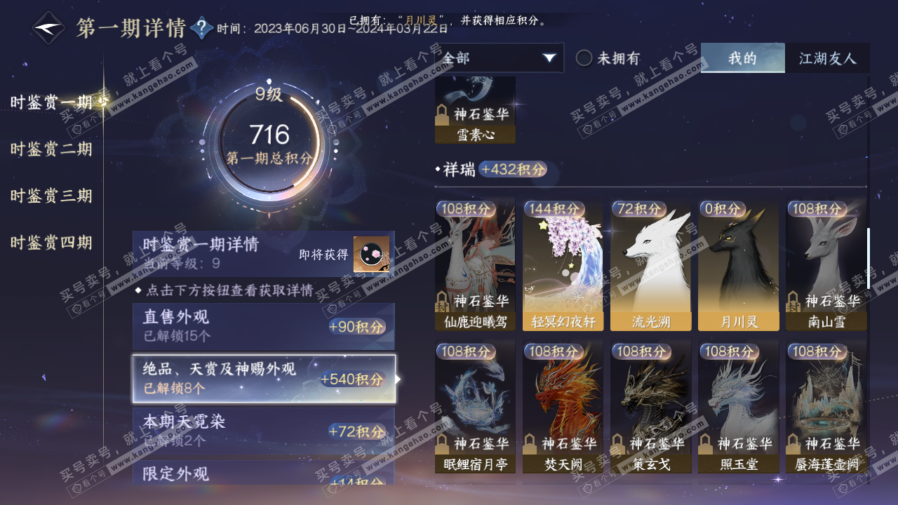 NSH319181逆水寒手游账号详情图14 NSH319181逆水寒手游账号详情图14