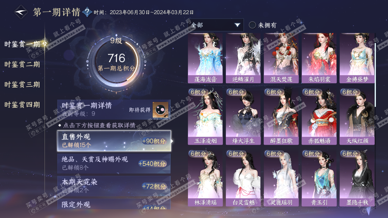 NSH319181逆水寒手游账号详情图17 NSH319181逆水寒手游账号详情图17