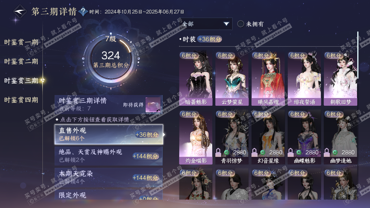 NSH319181逆水寒手游账号详情图20 NSH319181逆水寒手游账号详情图20