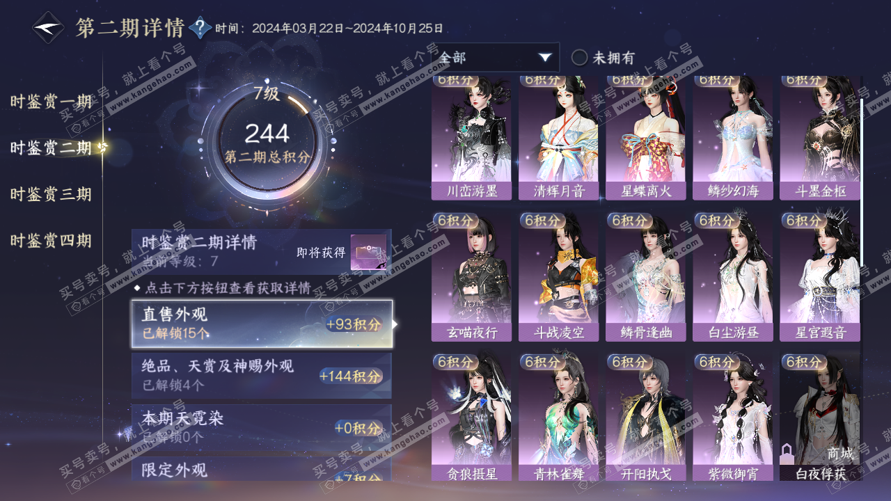 NSH319181逆水寒手游账号详情图18 NSH319181逆水寒手游账号详情图18