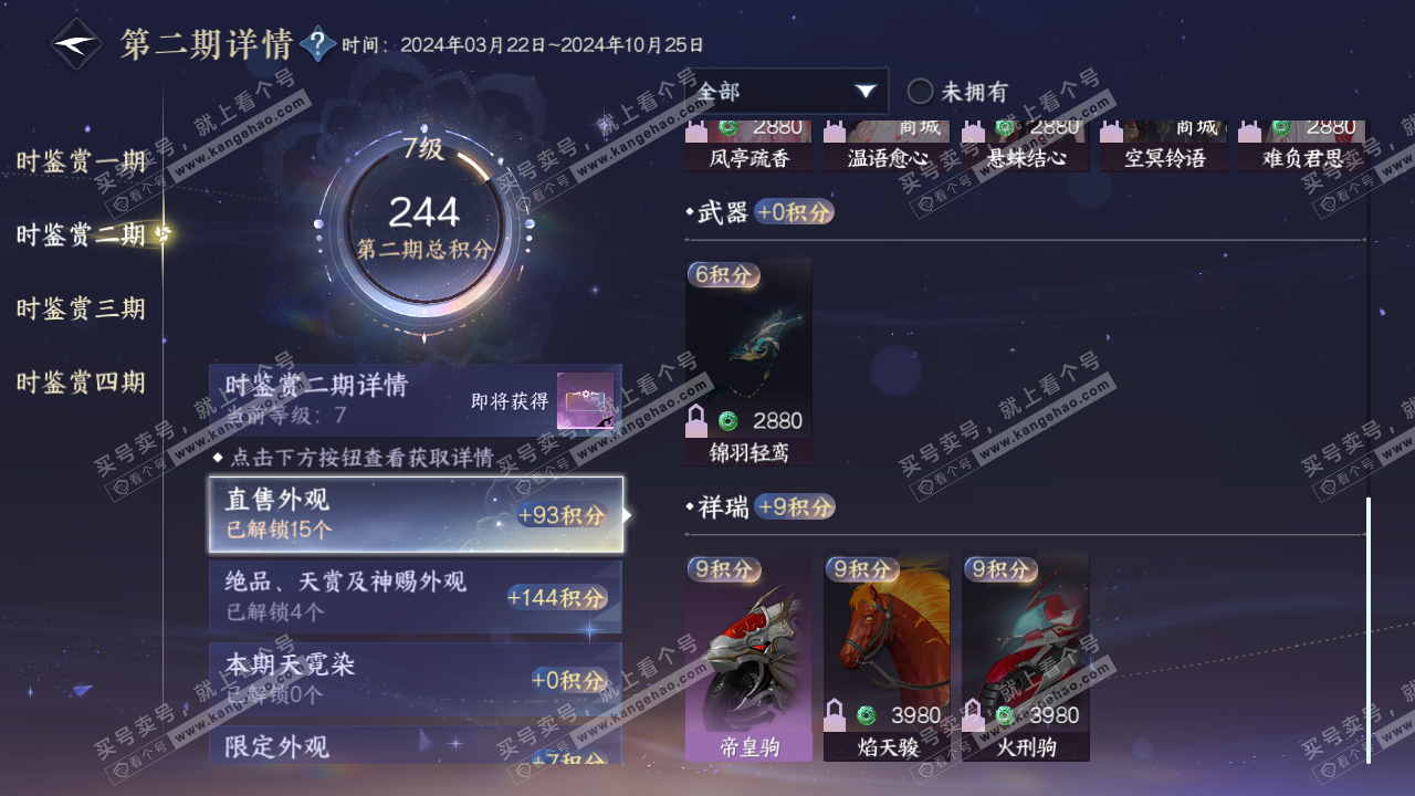 NSH319181逆水寒手游账号详情图19 NSH319181逆水寒手游账号详情图19