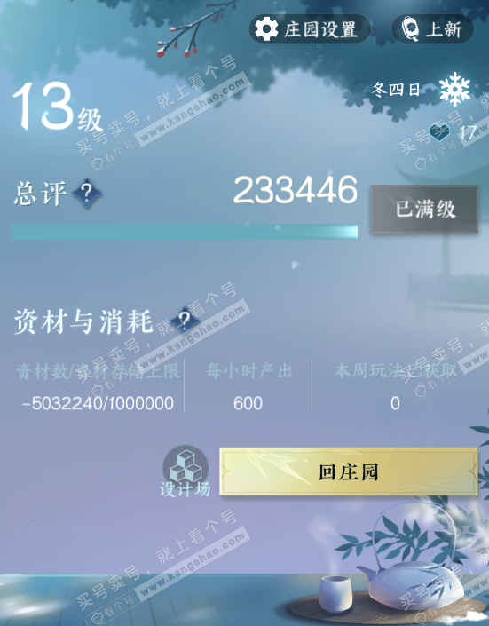 NSH319181逆水寒手游账号详情图34 NSH319181逆水寒手游账号详情图34