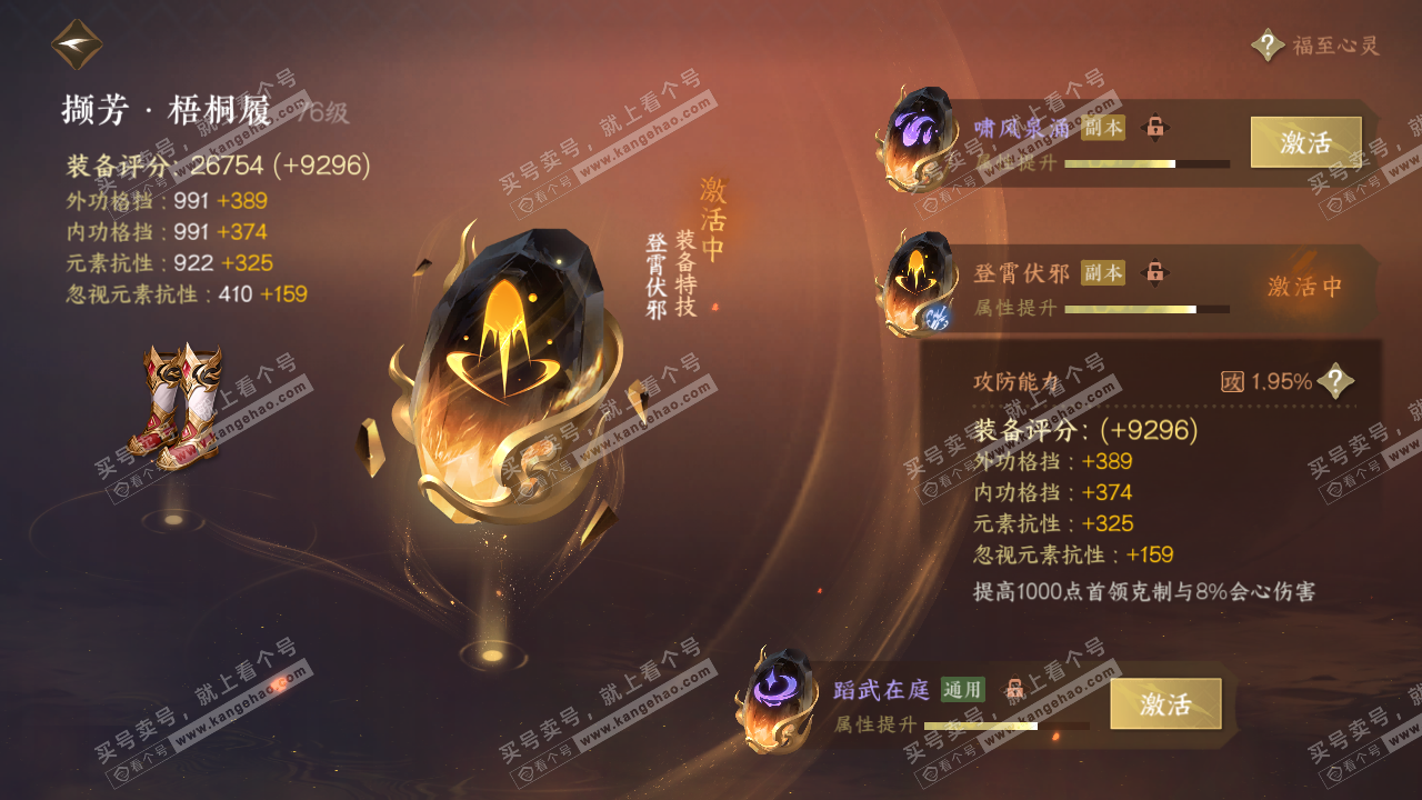 NSH319181逆水寒手游账号详情图30 NSH319181逆水寒手游账号详情图30