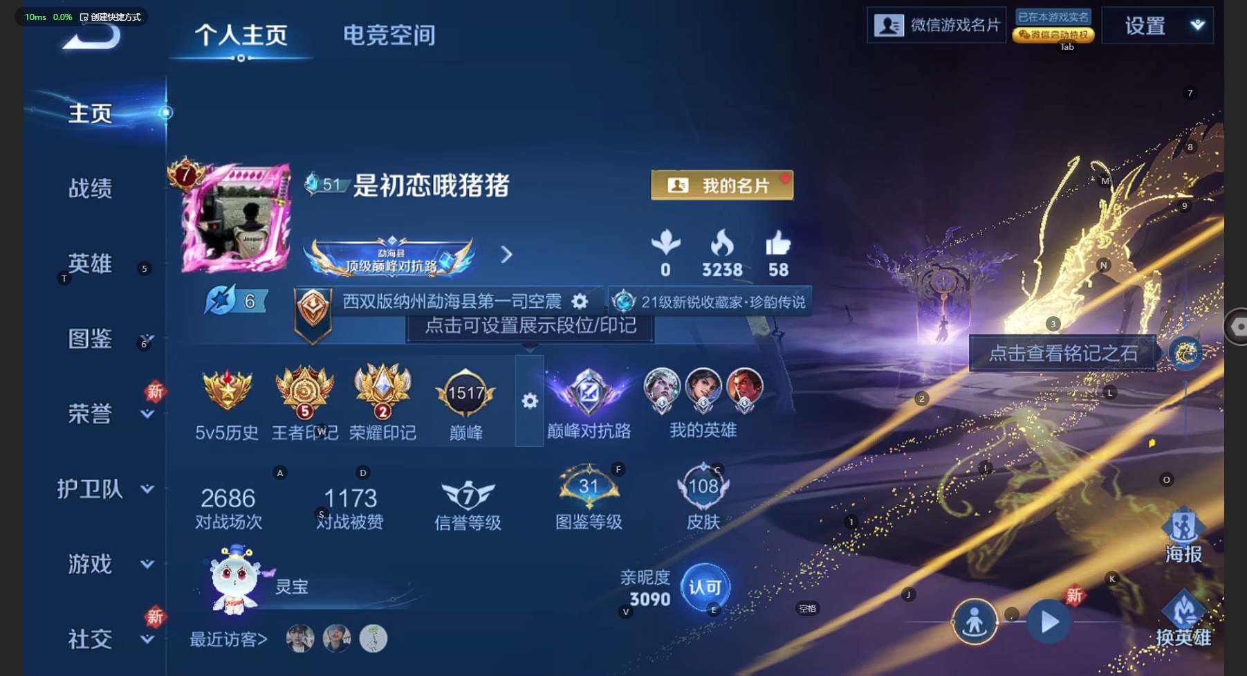 WZ3214283王者荣耀账号详情图5 WZ3214283王者荣耀账号详情图5