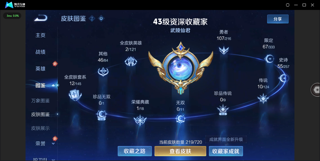 WZ3217095王者荣耀账号详情图9 WZ3217095王者荣耀账号详情图9