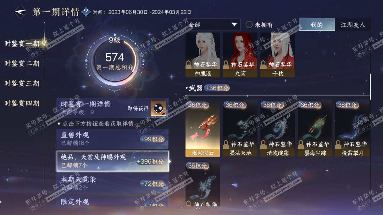 NSH319182逆水寒手游账号详情图22 NSH319182逆水寒手游账号详情图22