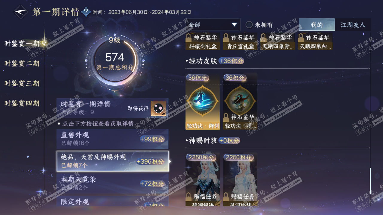 NSH319182逆水寒手游账号详情图25 NSH319182逆水寒手游账号详情图25