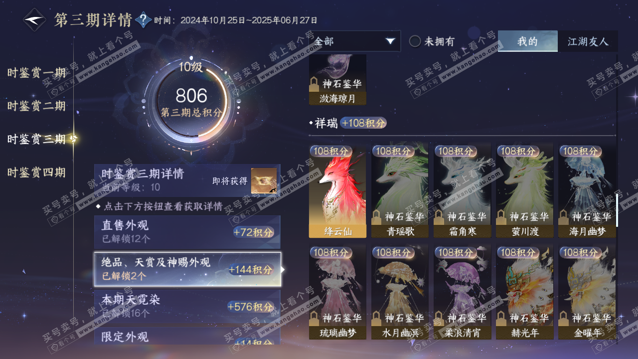 NSH319182逆水寒手游账号详情图27 NSH319182逆水寒手游账号详情图27
