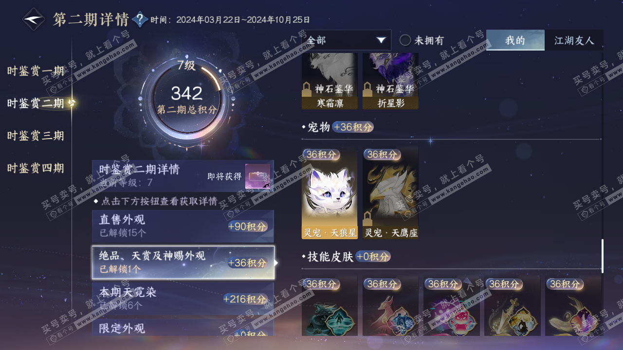 NSH319182逆水寒手游账号详情图26 NSH319182逆水寒手游账号详情图26
