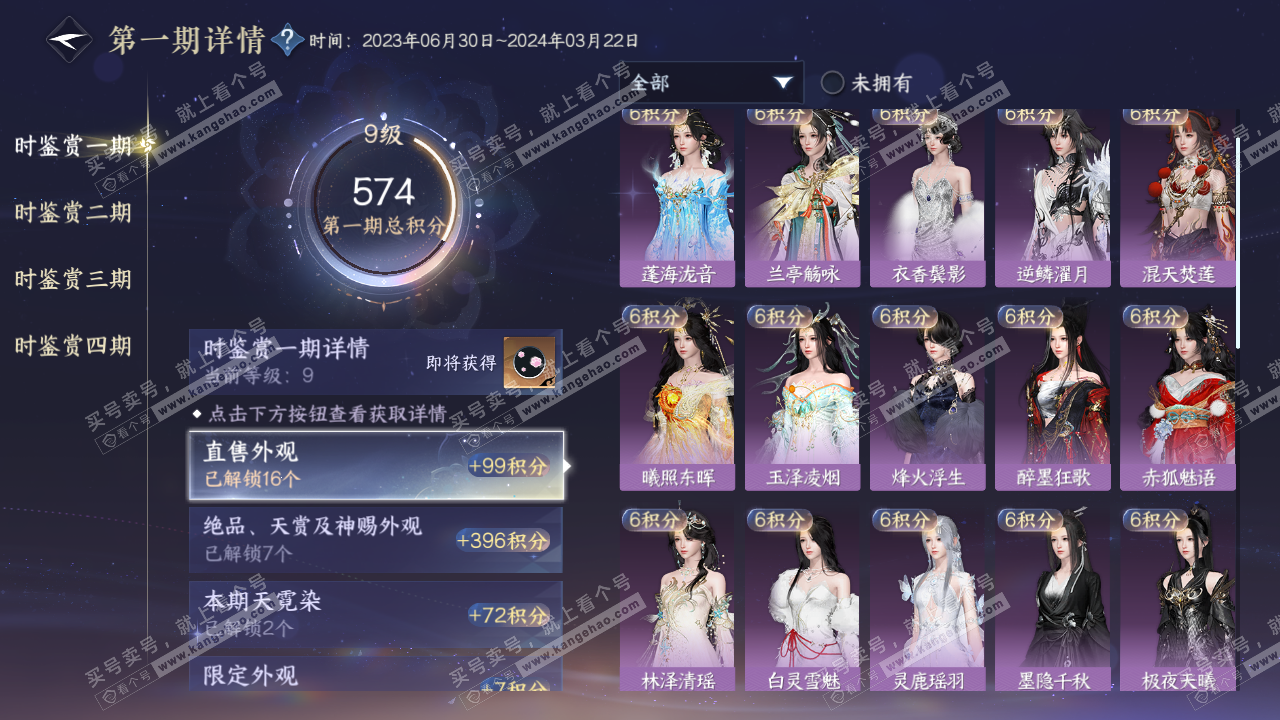 NSH319182逆水寒手游账号详情图28 NSH319182逆水寒手游账号详情图28