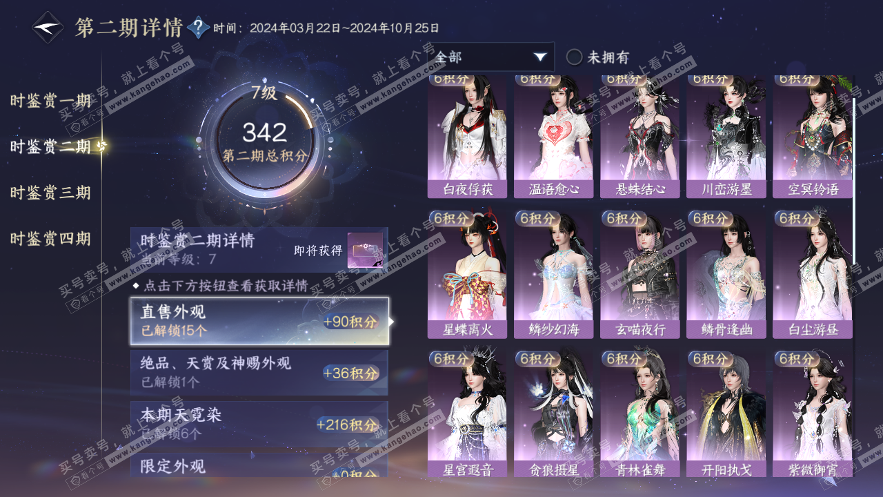 NSH319182逆水寒手游账号详情图30 NSH319182逆水寒手游账号详情图30