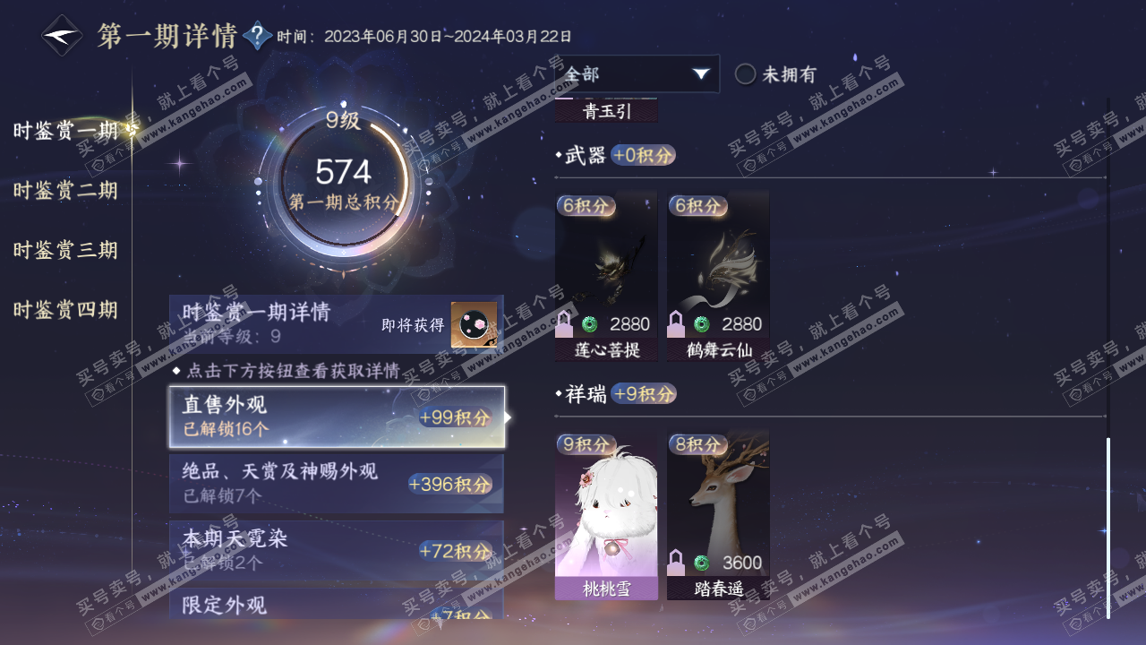 NSH319182逆水寒手游账号详情图29 NSH319182逆水寒手游账号详情图29