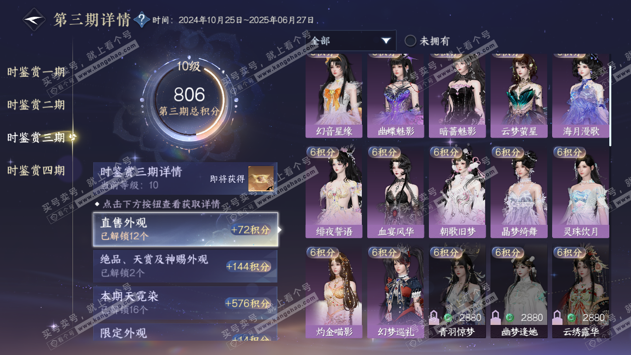 NSH319182逆水寒手游账号详情图31 NSH319182逆水寒手游账号详情图31