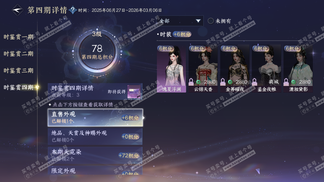 NSH319182逆水寒手游账号详情图32 NSH319182逆水寒手游账号详情图32