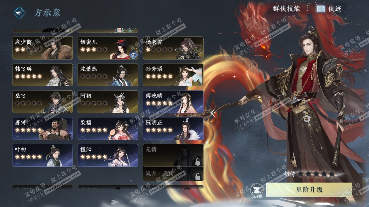 NSH319182逆水寒手游账号详情图44 NSH319182逆水寒手游账号详情图44