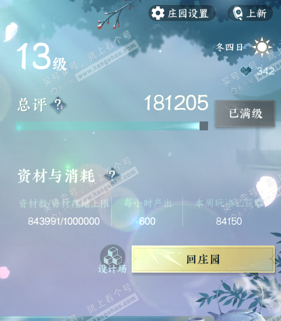 NSH319182逆水寒手游账号详情图45 NSH319182逆水寒手游账号详情图45