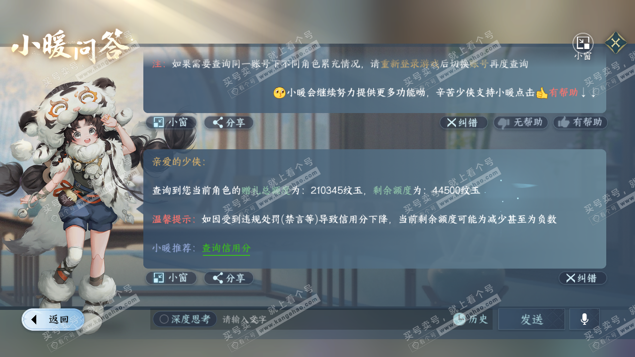 NSH319182逆水寒手游账号详情图48 NSH319182逆水寒手游账号详情图48