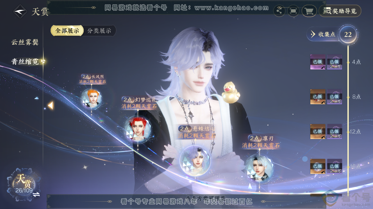 NSH317866逆水寒手游账号详情图10