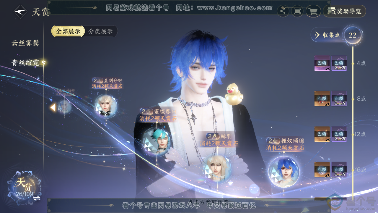 NSH317866逆水寒手游账号详情图17