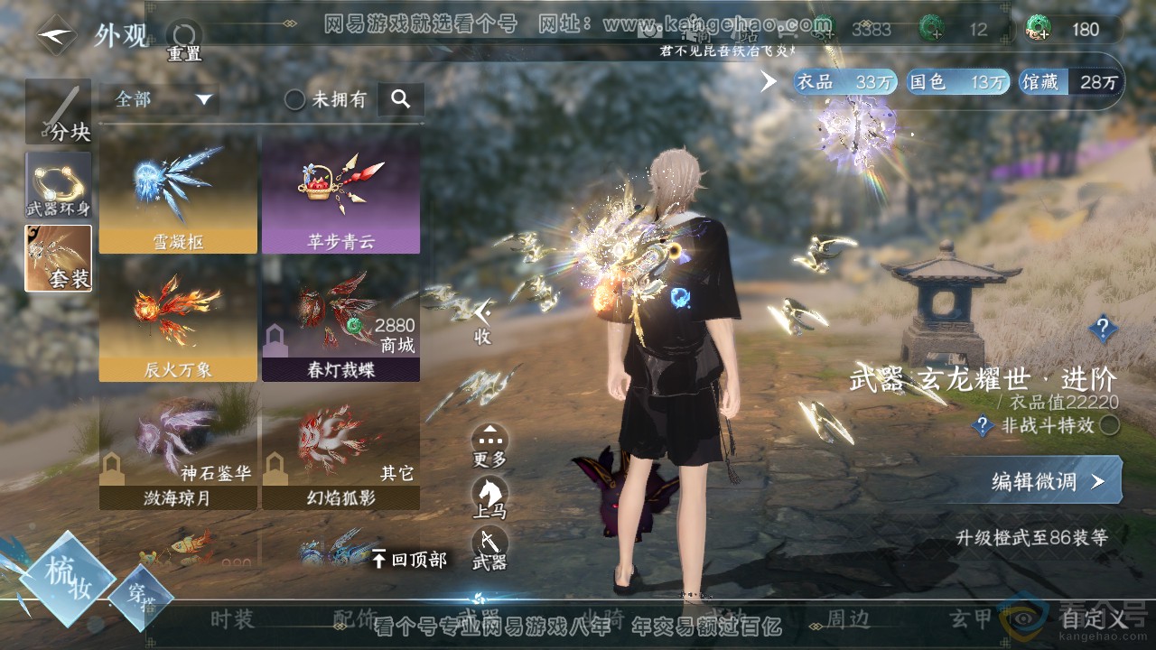 NSH317866逆水寒手游账号详情图20