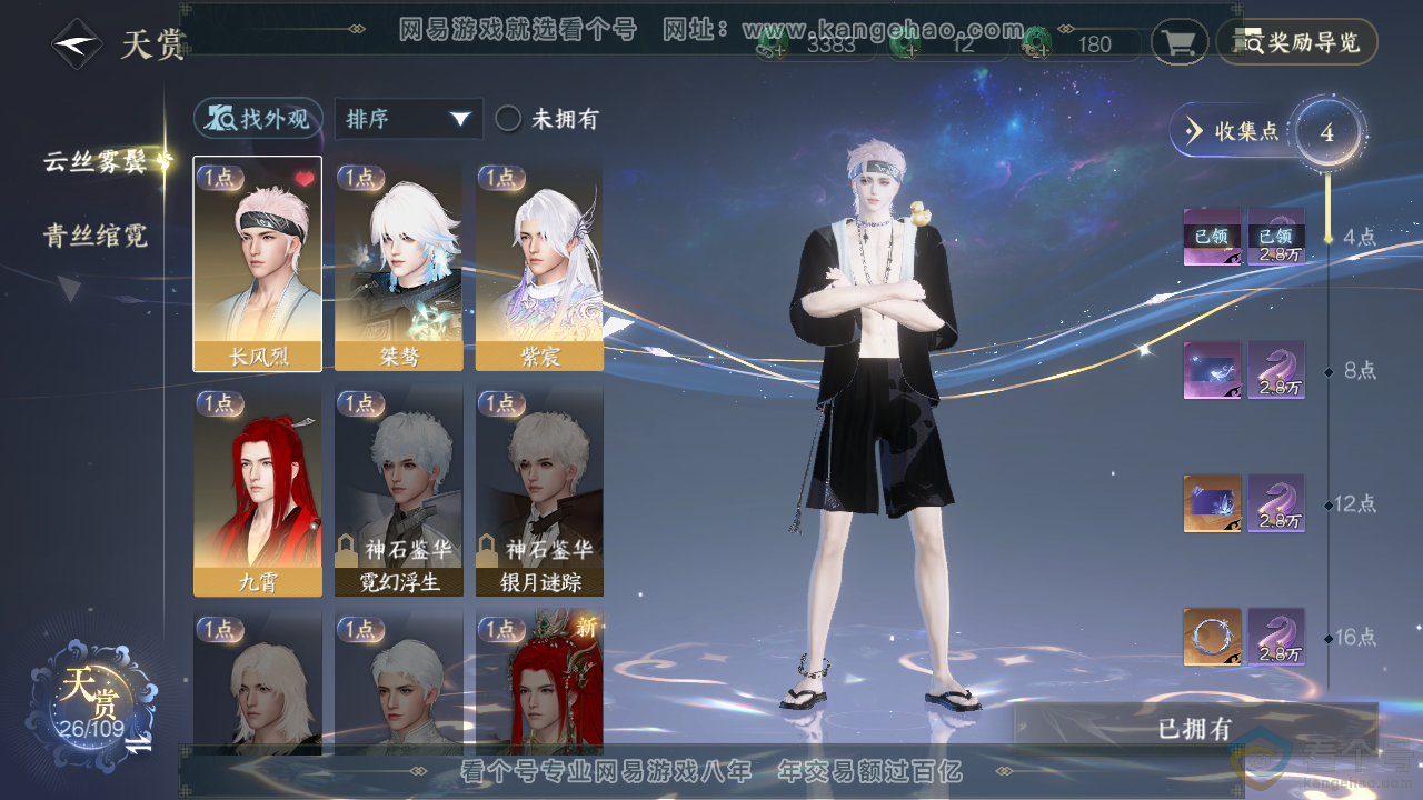 NSH317866逆水寒手游账号详情图7