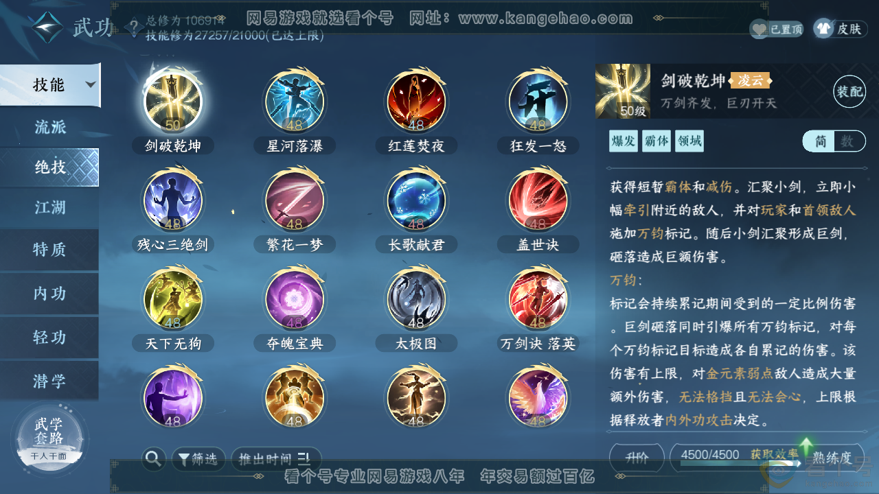 NSH317866逆水寒手游账号详情图30