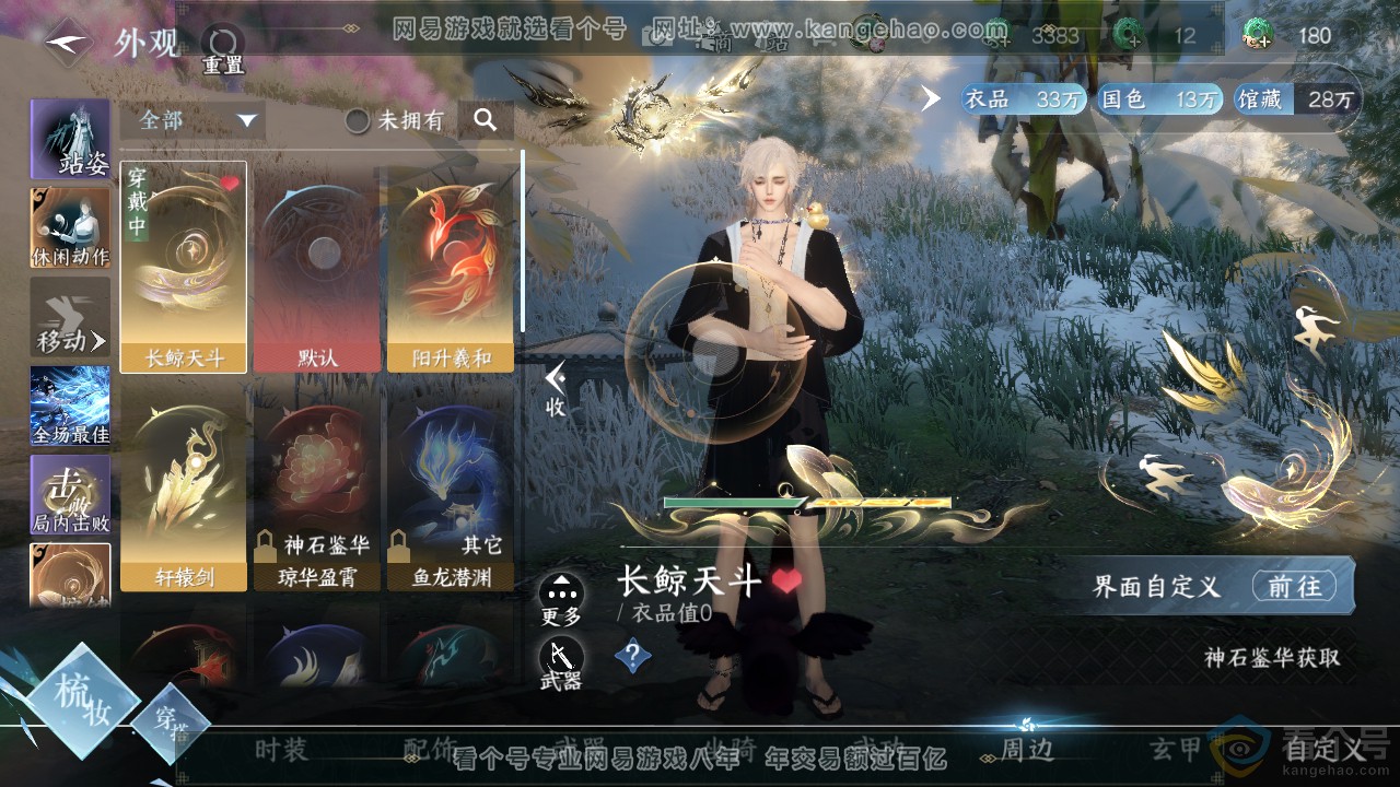 NSH317866逆水寒手游账号详情图23