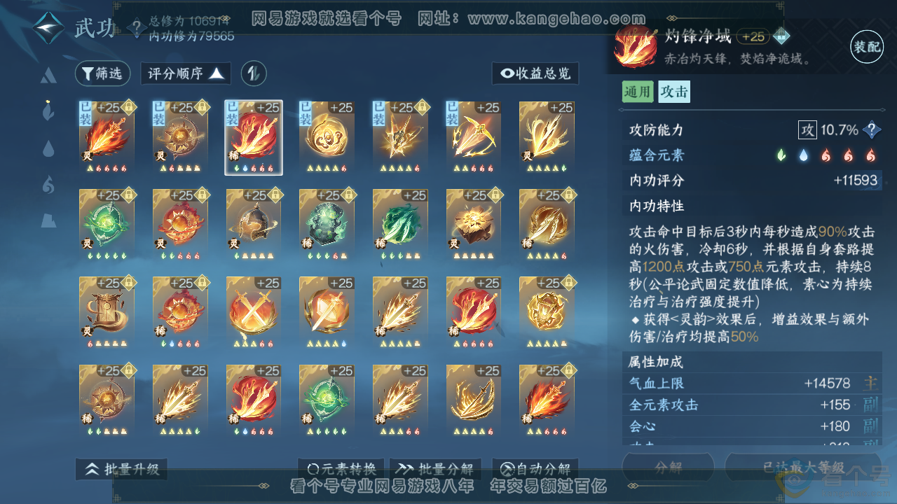 NSH317866逆水寒手游账号详情图34