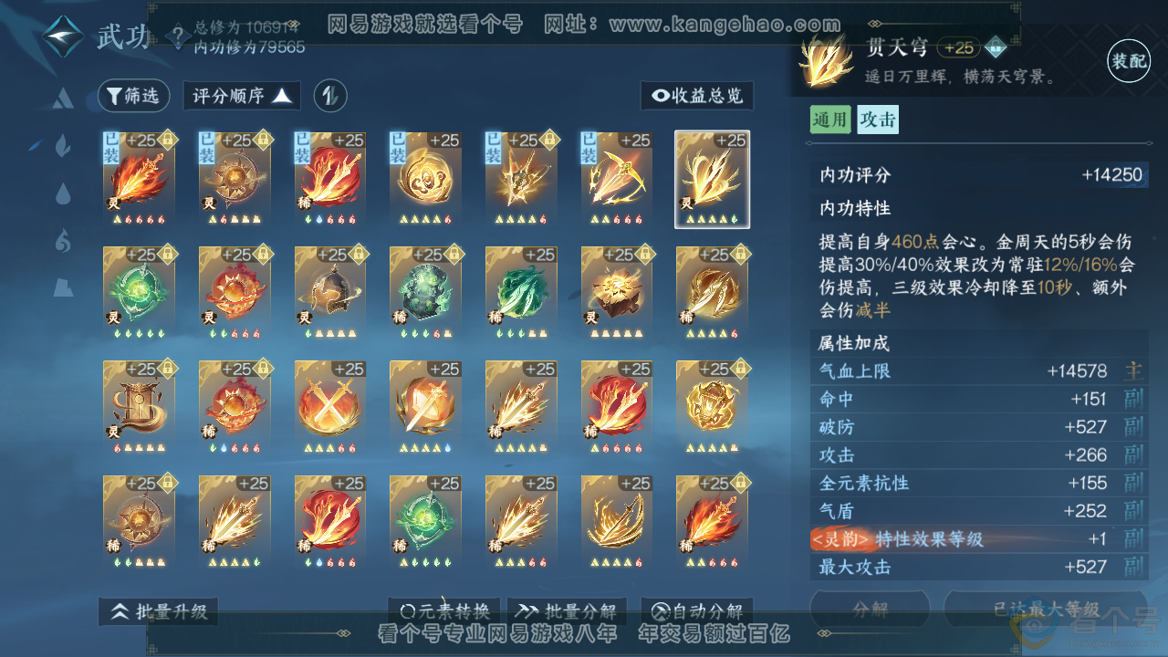 NSH317866逆水寒手游账号详情图38
