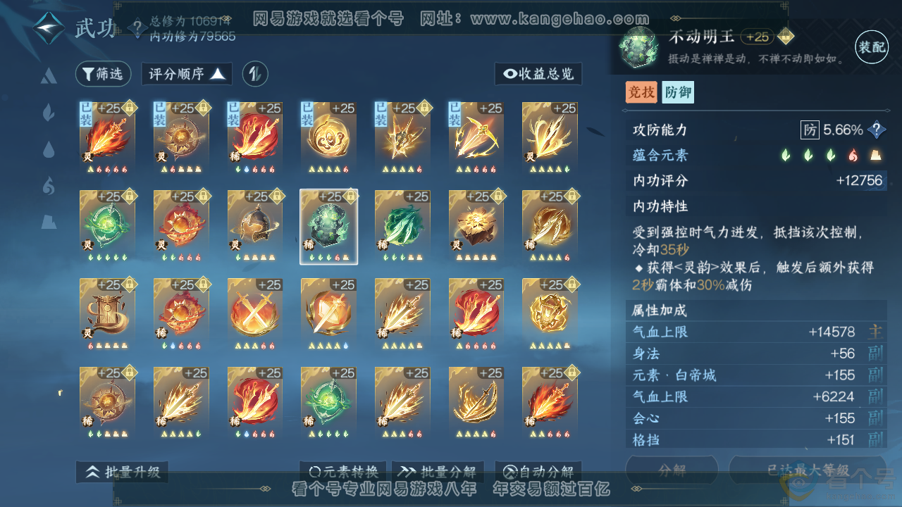 NSH317866逆水寒手游账号详情图42