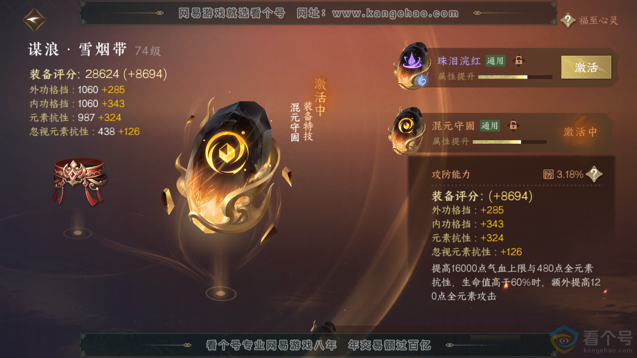 NSH317866逆水寒手游账号详情图50