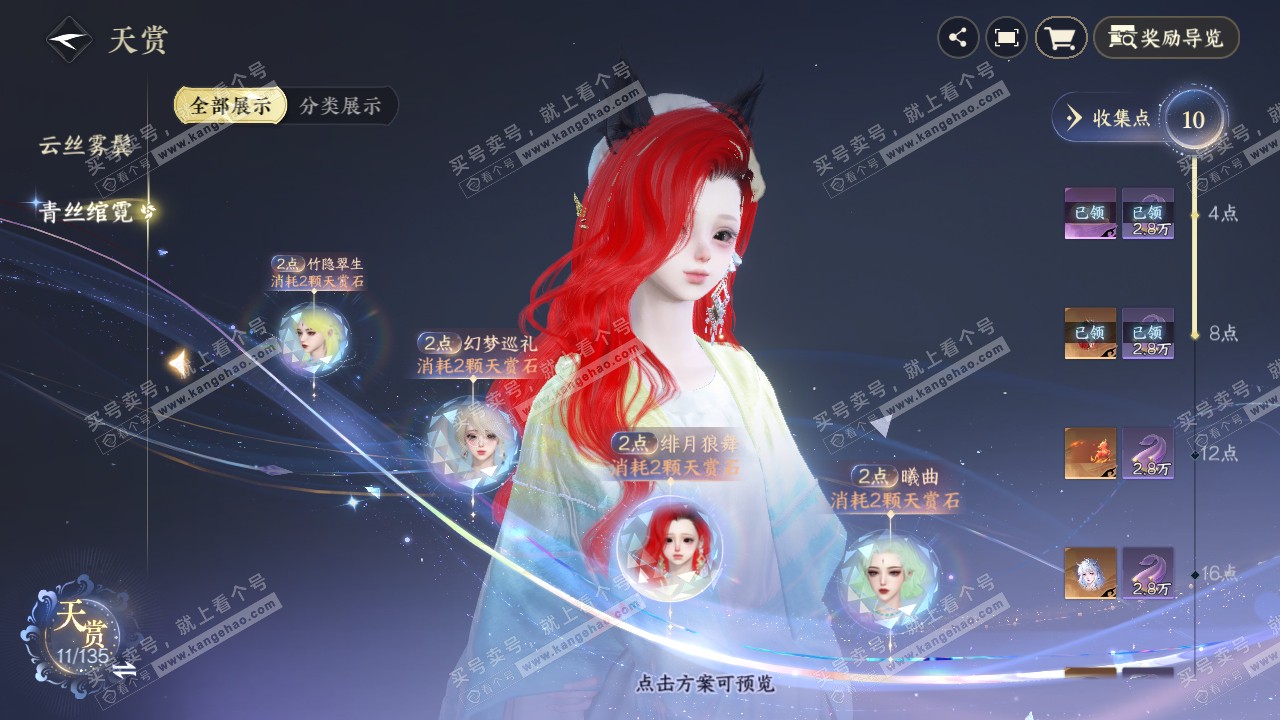 NSH317934逆水寒手游账号详情图16 NSH317934逆水寒手游账号详情图16