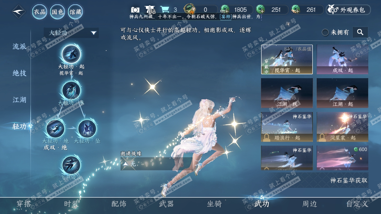 NSH317942逆水寒手游账号详情图16