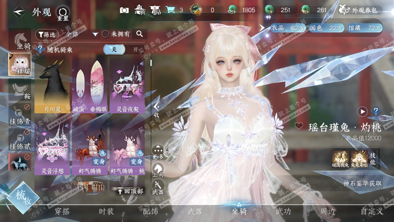 NSH317942逆水寒手游账号详情图15