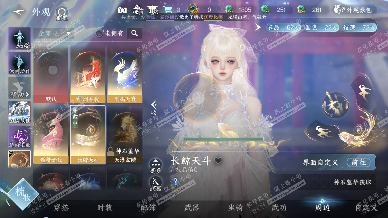 NSH317942逆水寒手游账号详情图17