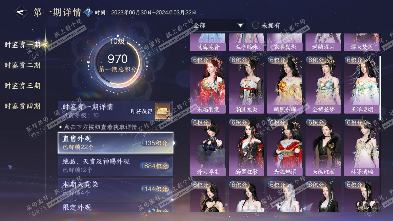 NSH317942逆水寒手游账号详情图20
