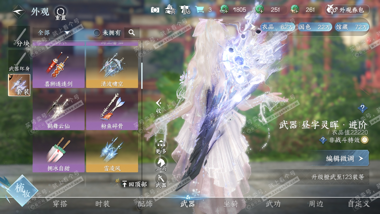NSH317942逆水寒手游账号详情图13