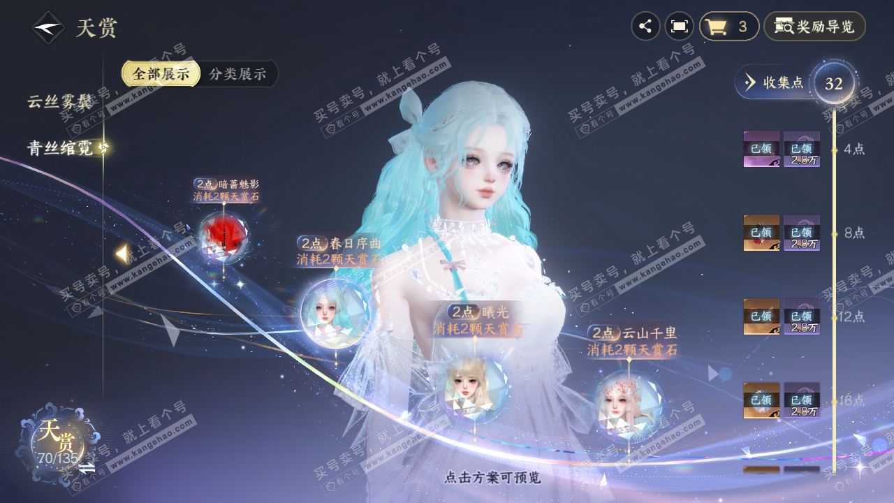 NSH317942逆水寒手游账号详情图34