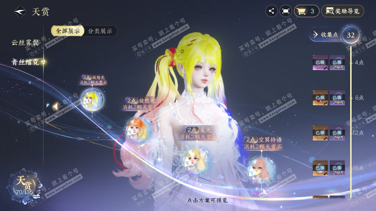 NSH317942逆水寒手游账号详情图29