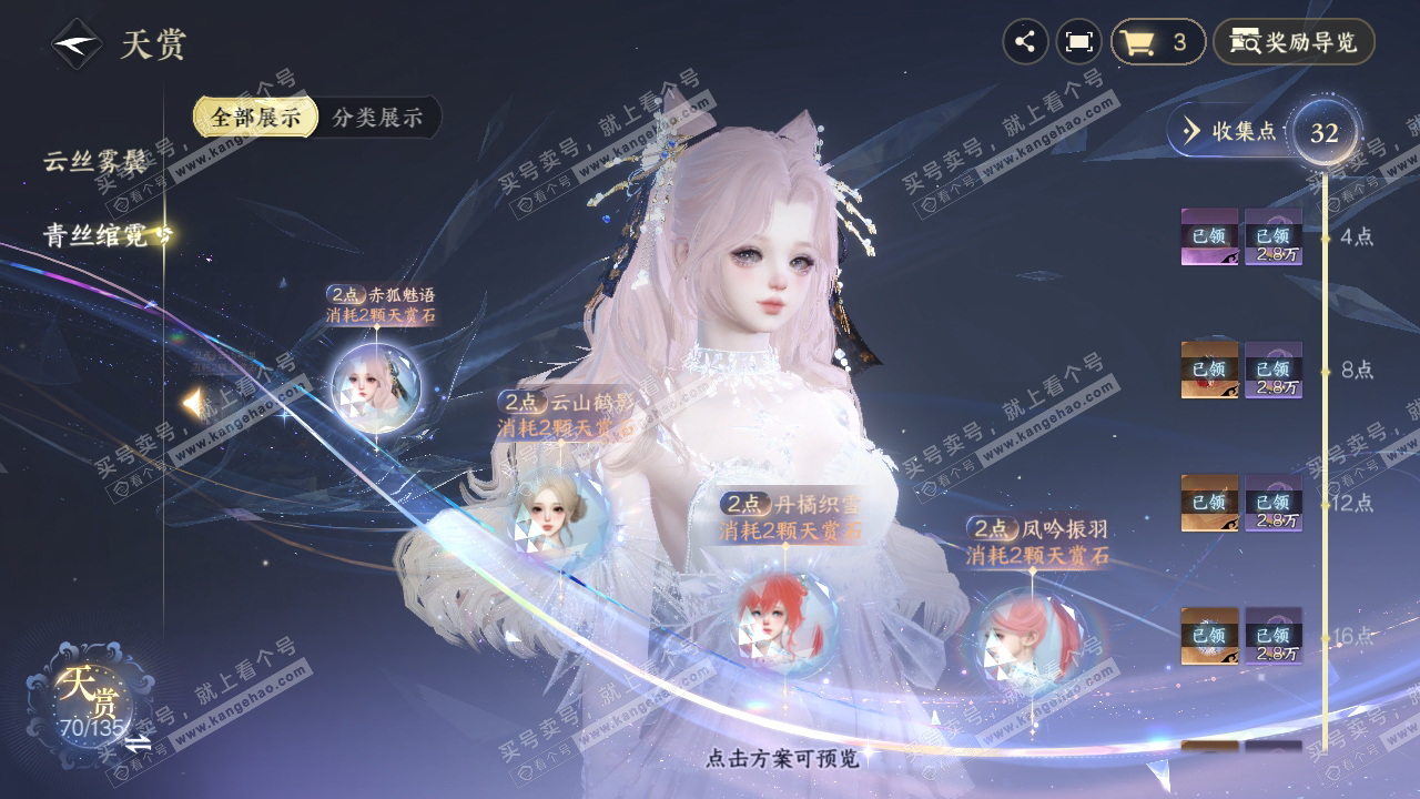 NSH317942逆水寒手游账号详情图37
