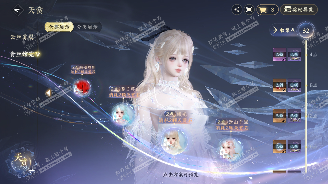NSH317942逆水寒手游账号详情图35