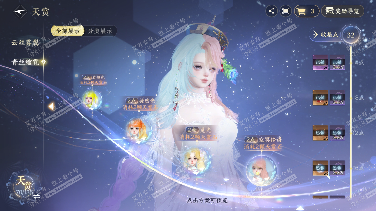 NSH317942逆水寒手游账号详情图31