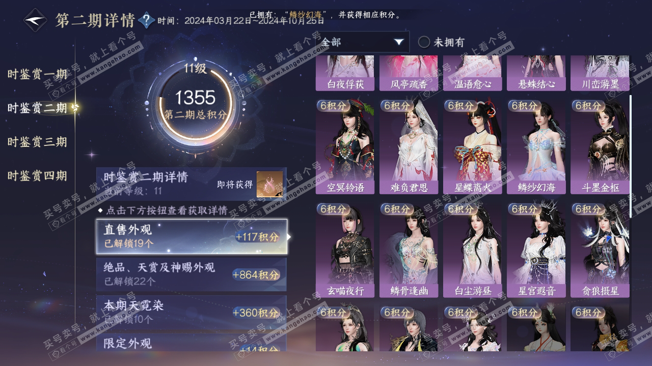 NSH317942逆水寒手游账号详情图21