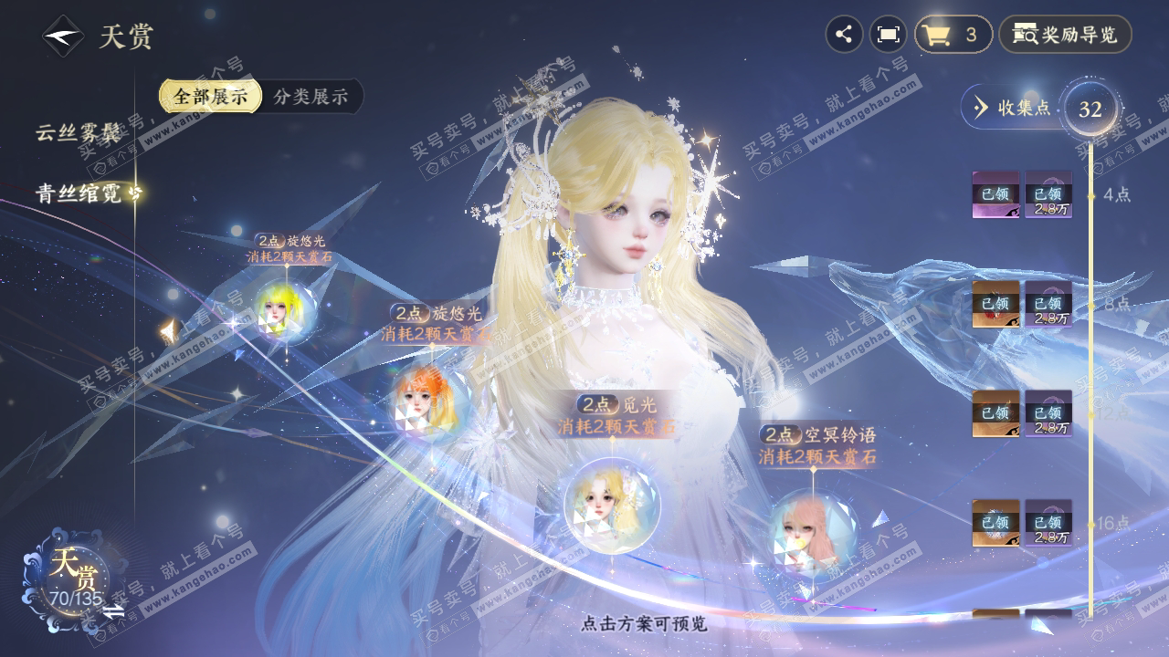 NSH317942逆水寒手游账号详情图32