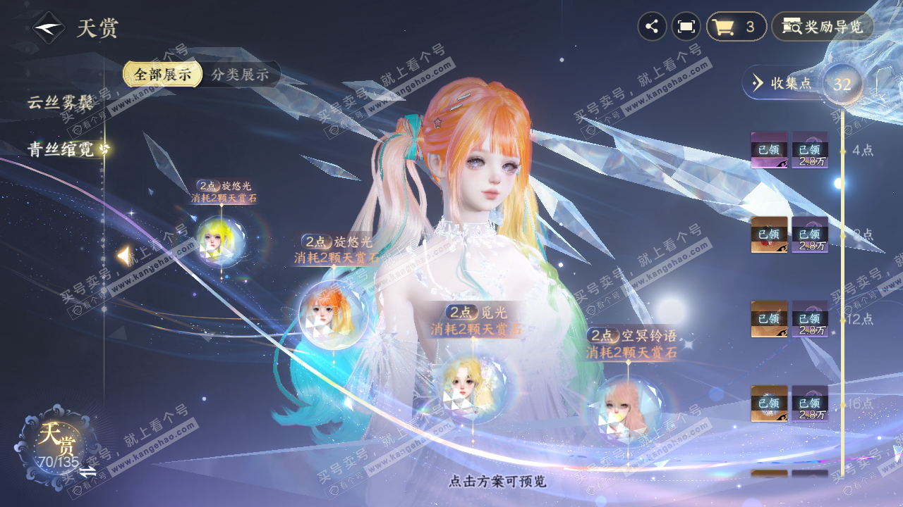 NSH317942逆水寒手游账号详情图30