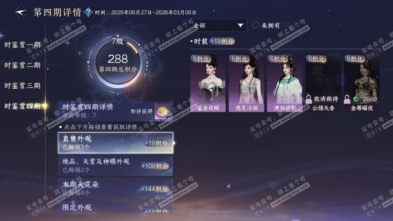 NSH317942逆水寒手游账号详情图23