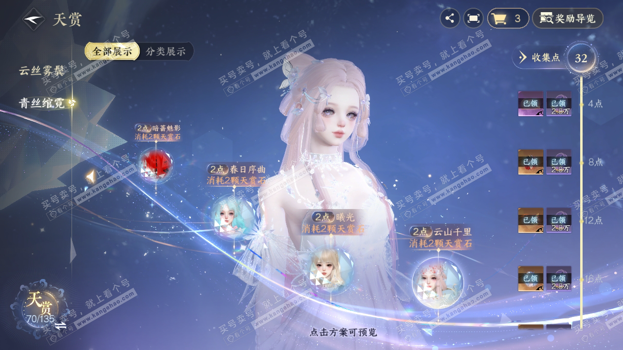 NSH317942逆水寒手游账号详情图36